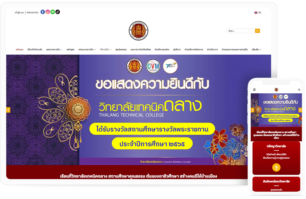 ทำเว็บไซต์ วิทยาลัยเทคนิคถลาง